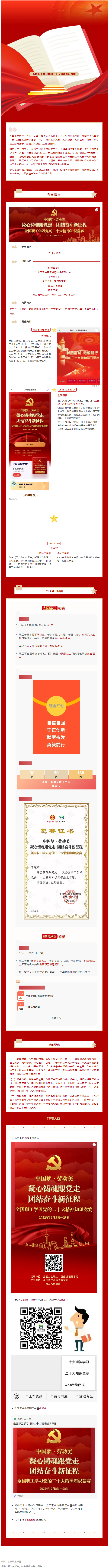 全國總工會邀你來答題，指尖競賽共學(xué)二十大！全國職工學(xué)習(xí)黨的二十大精神知識競賽今天啟動.png