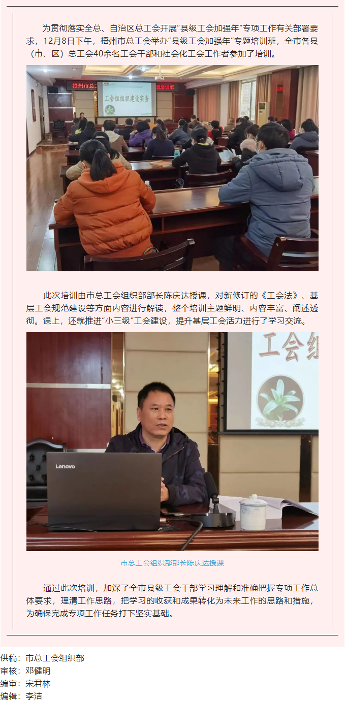 敲黑板！“縣級(jí)工會(huì)加強(qiáng)年”專題培訓(xùn)開講.png