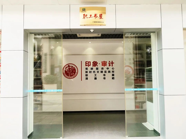 喜報(bào)！梧州市審計(jì)局榮獲全國工會(huì)職工書屋示范點(diǎn)命名