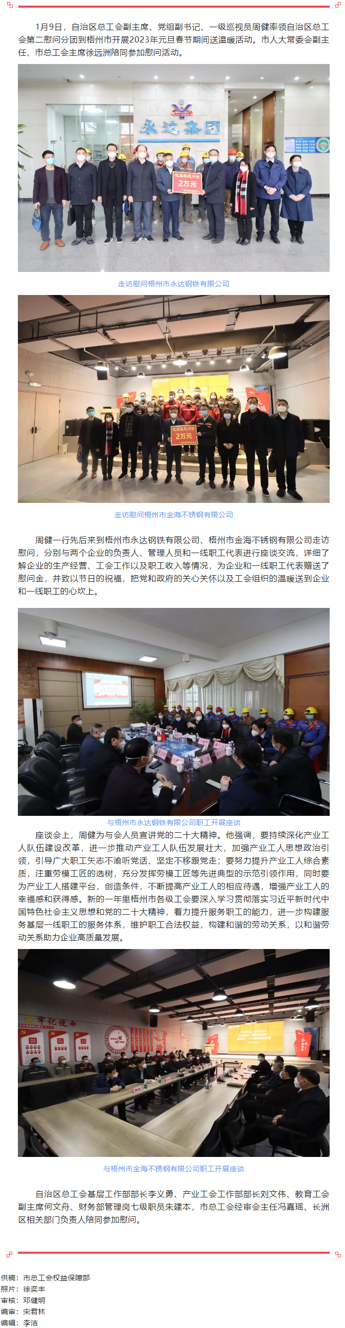 自治區(qū)總工會(huì)慰問(wèn)團(tuán)到梧州市開展送溫暖活動(dòng).png