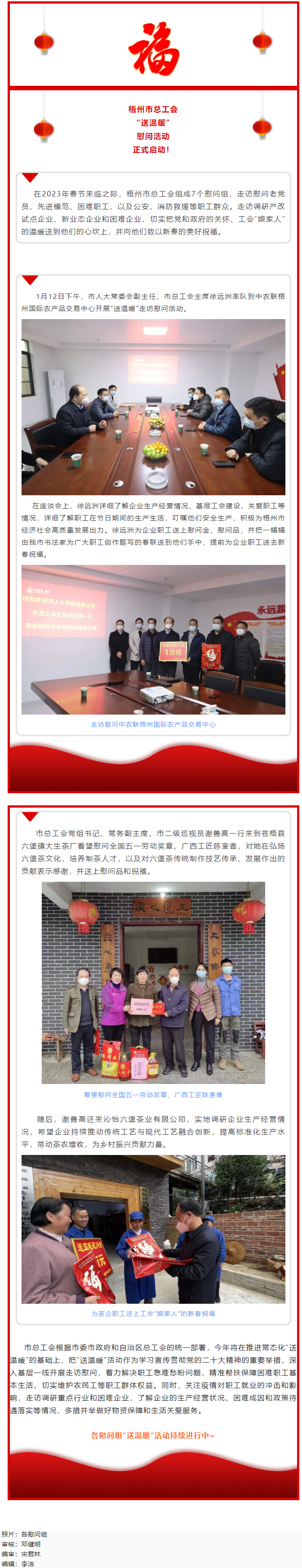 送“福”到身邊！市總工會(huì)開(kāi)展“送溫暖”走訪(fǎng)慰問(wèn)活動(dòng).png