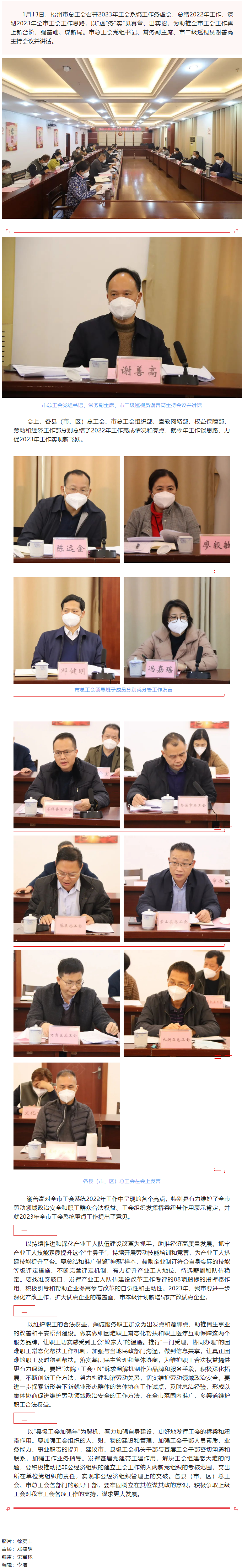 以“虛”務“實”見真章丨梧州市總工會召開2023年工會系統(tǒng)工作務虛會.png