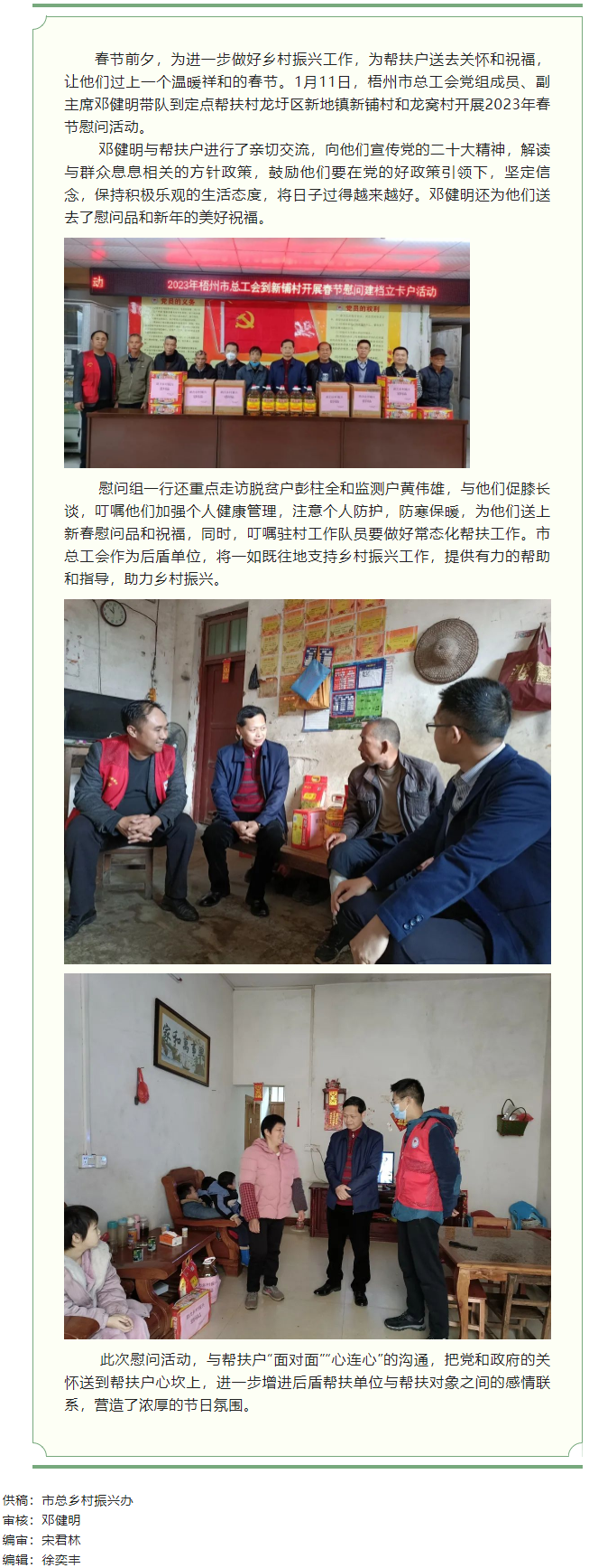 歲末寒冬送溫暖，溫情助力鄉(xiāng)村振興.png