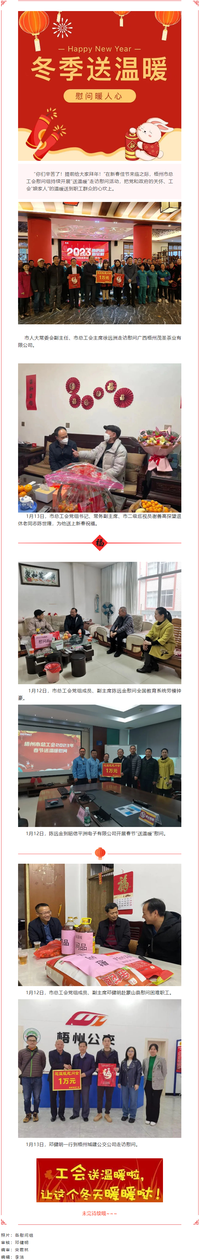 冬季送溫暖，慰問暖人心丨市總工會慰問組持續(xù)開展送溫暖走訪慰問.png