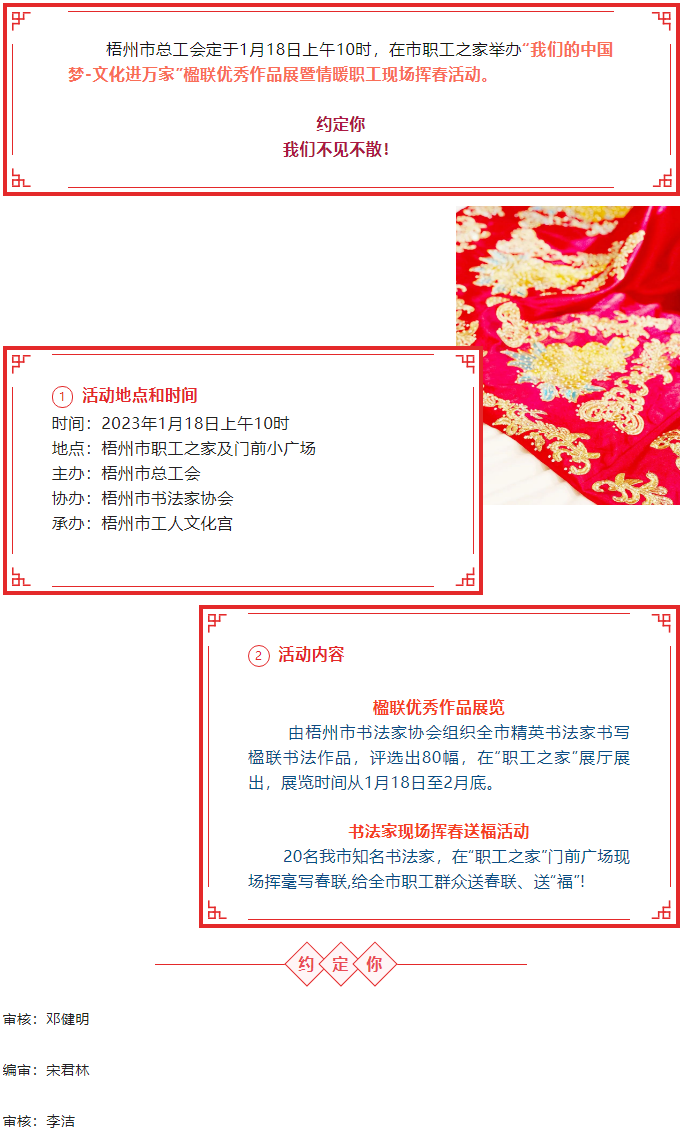 賞楹聯(lián)、送春聯(lián)！1月18日上午10時，市職工之家不見不散.png
