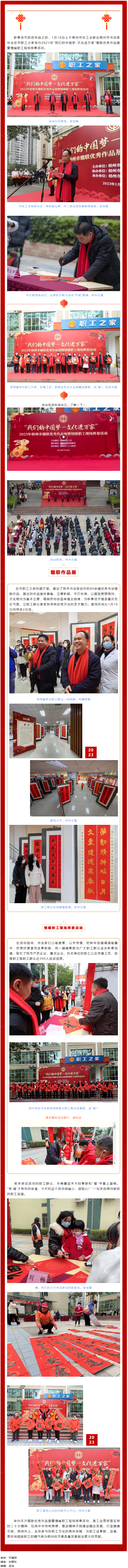 翰墨飄香年味濃，送福迎春暖人心丨市總工會舉辦楹聯(lián)優(yōu)秀作品展暨情暖職工現(xiàn)場揮春活動.png