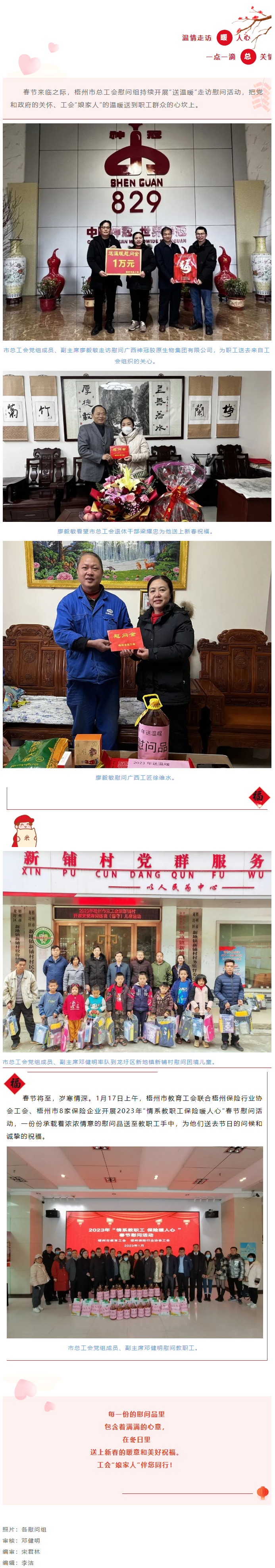 溫暖走訪暖人心 一點一滴總關情.png