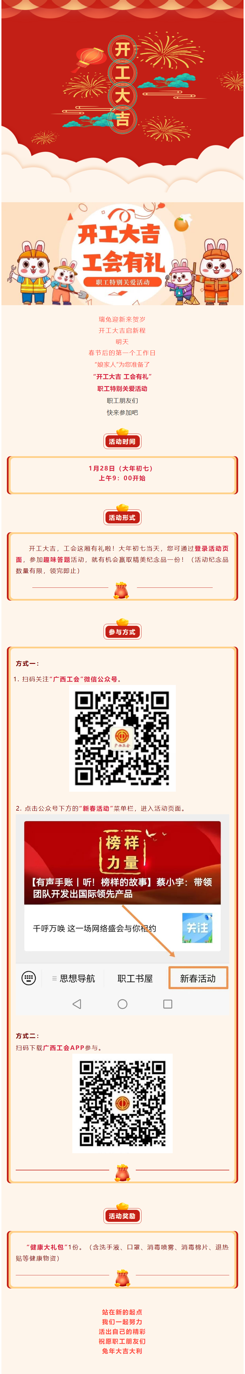開工大吉！快來領(lǐng)健康大禮包.png