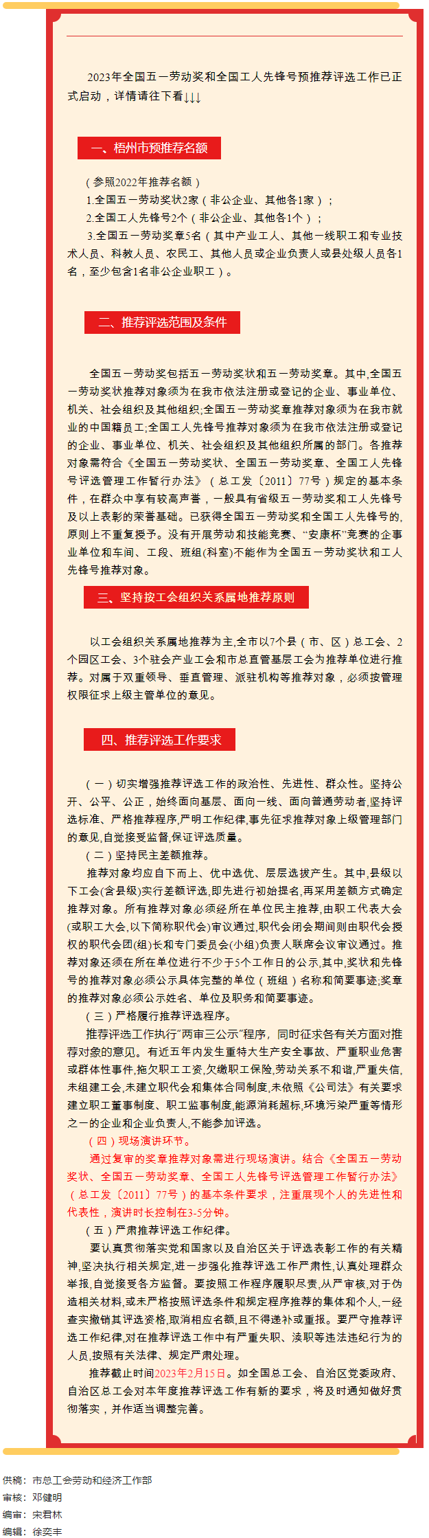 關注！全國五一勞動獎和全國工人先鋒號預推工作啟動.png