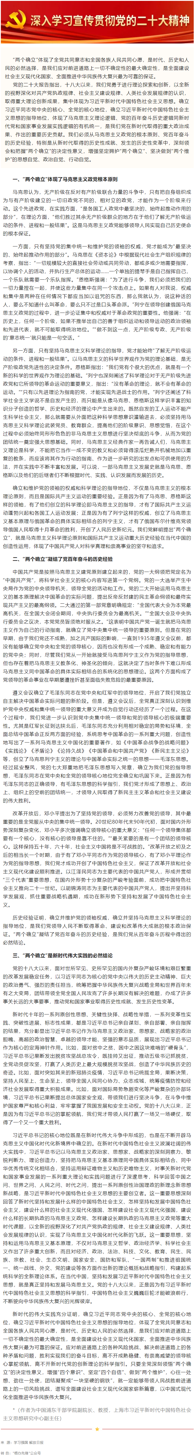 二十大精神關(guān)鍵詞解讀 _ “兩個確立”：理論、歷史和實踐邏輯的有機(jī)統(tǒng)一.png