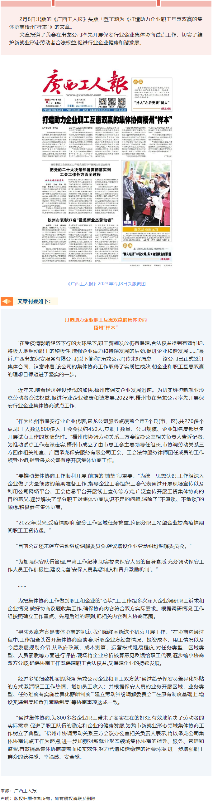 【媒體聚焦】《廣西工人報(bào)》頭版刊發(fā)文章報(bào)道我會開展保安行業(yè)企業(yè)集體協(xié)商試點(diǎn)工作.png