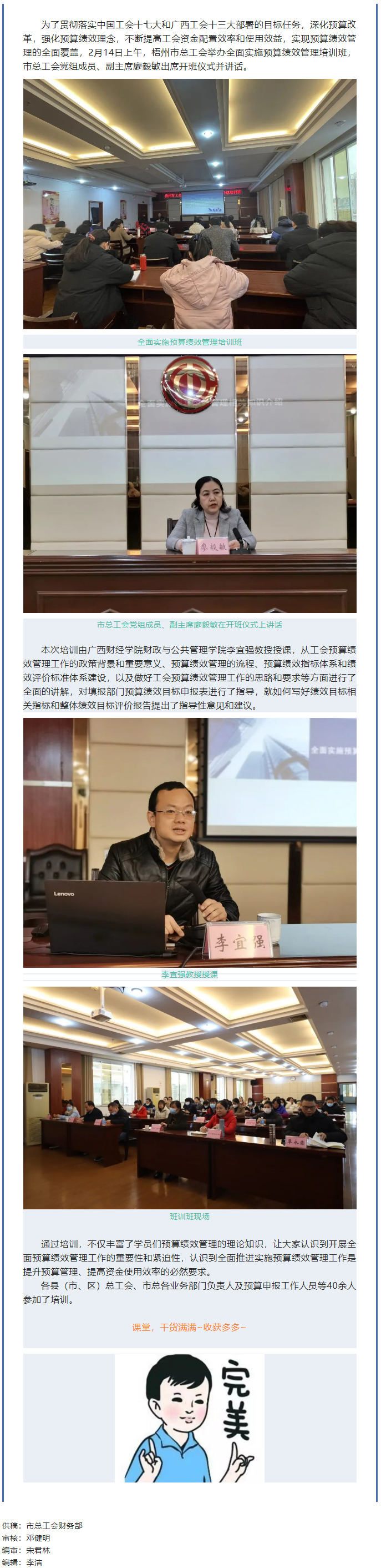 贊！這個全面預算績效管理培訓收獲真多.png