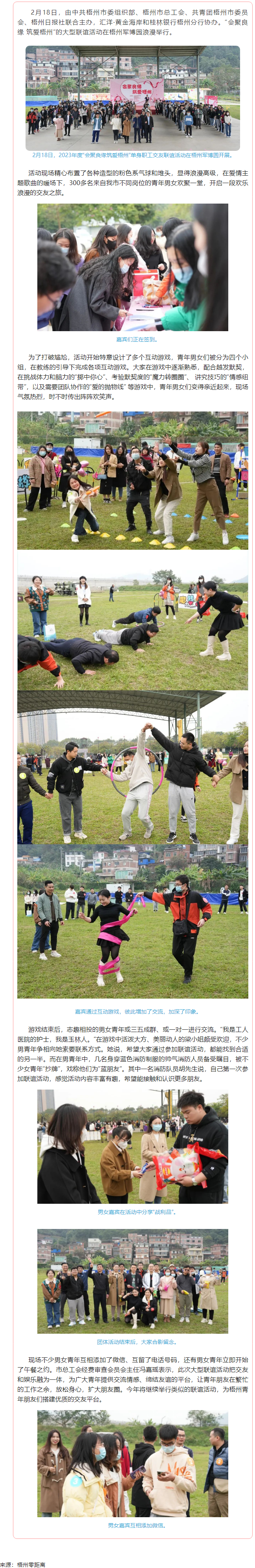 “會(huì)聚良緣 筑愛(ài)梧州”，今天這場(chǎng)大型聯(lián)誼活動(dòng)好浪漫.png