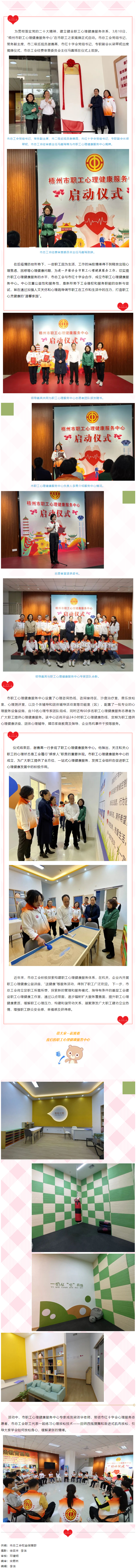 用“心”傾聽，減壓賦能！梧州市職工心理健康服務(wù)中心正式啟動.png