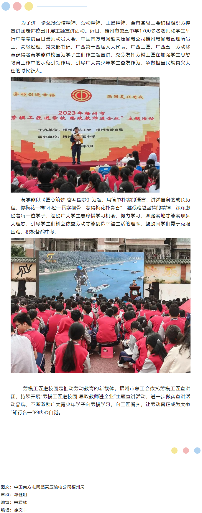 【“雙進”宣講活動】勞模工匠進校園，點燃奮斗夢想.png