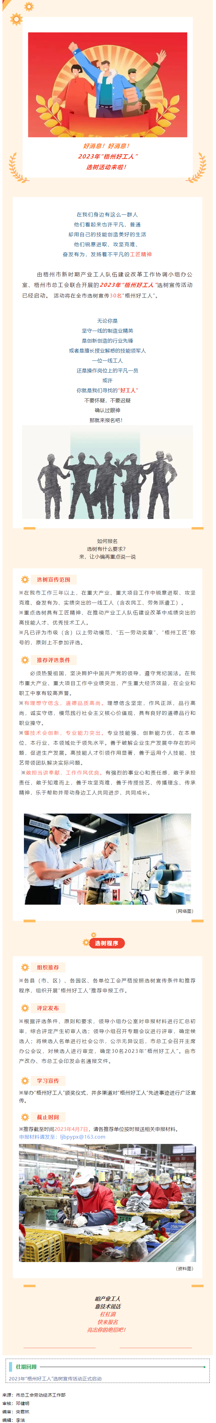 亮出你的絕招，快來(lái)參加“梧州好工人”選樹(shù)活動(dòng).png