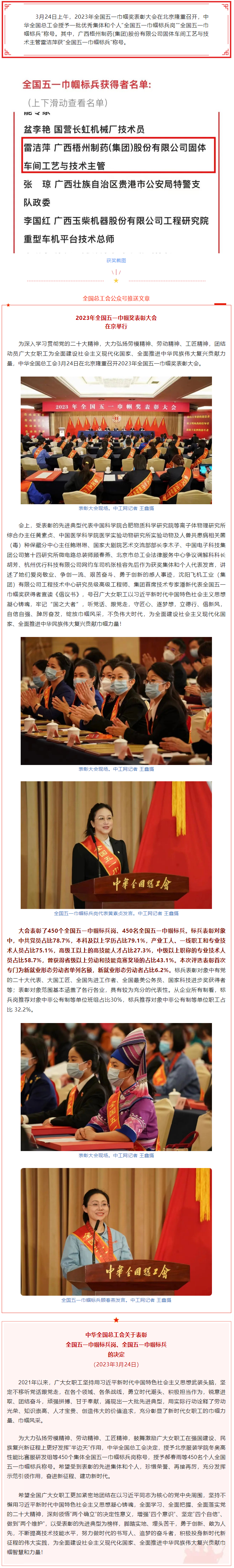 喜報！全國五一巾幗獎名單揭曉，梧州市這名女職工獲表彰.png