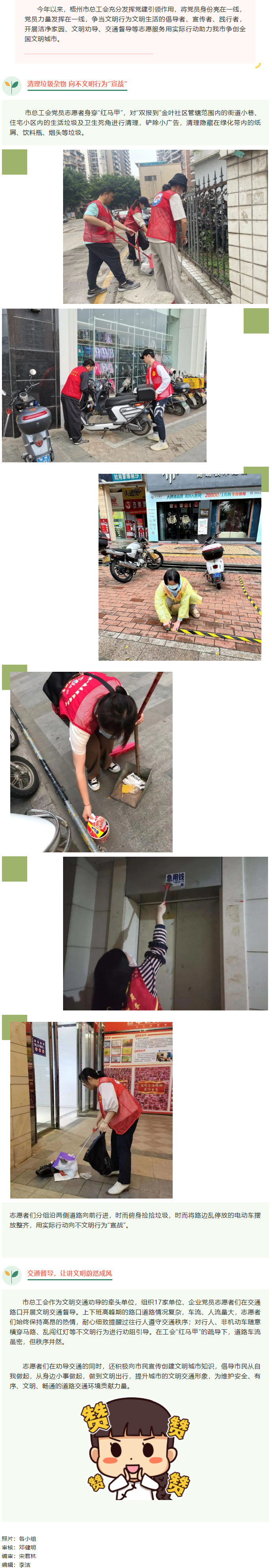 【創(chuàng)文明城】助力創(chuàng)全國(guó)文明城,工會(huì)志愿者在行動(dòng).png