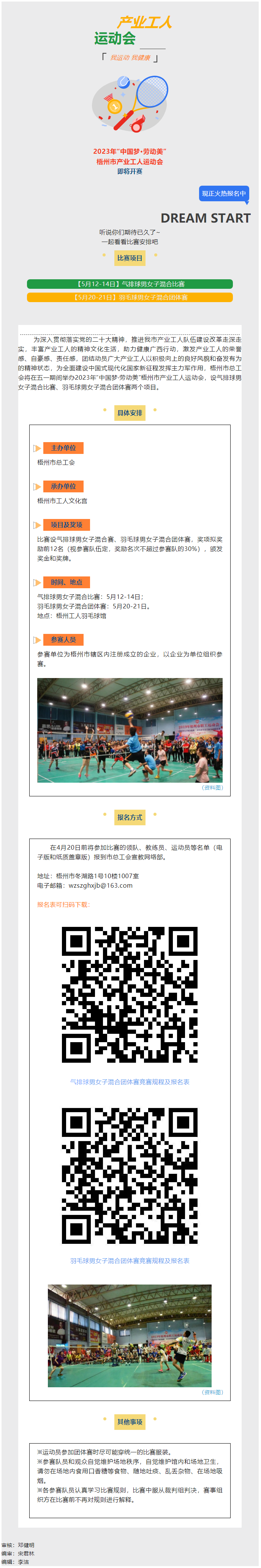 快來，組隊(duì)報(bào)名ing！2023年 “中國(guó)夢(mèng)·勞動(dòng)美”梧州市產(chǎn)業(yè)工人運(yùn)動(dòng)會(huì)等你來參加.png