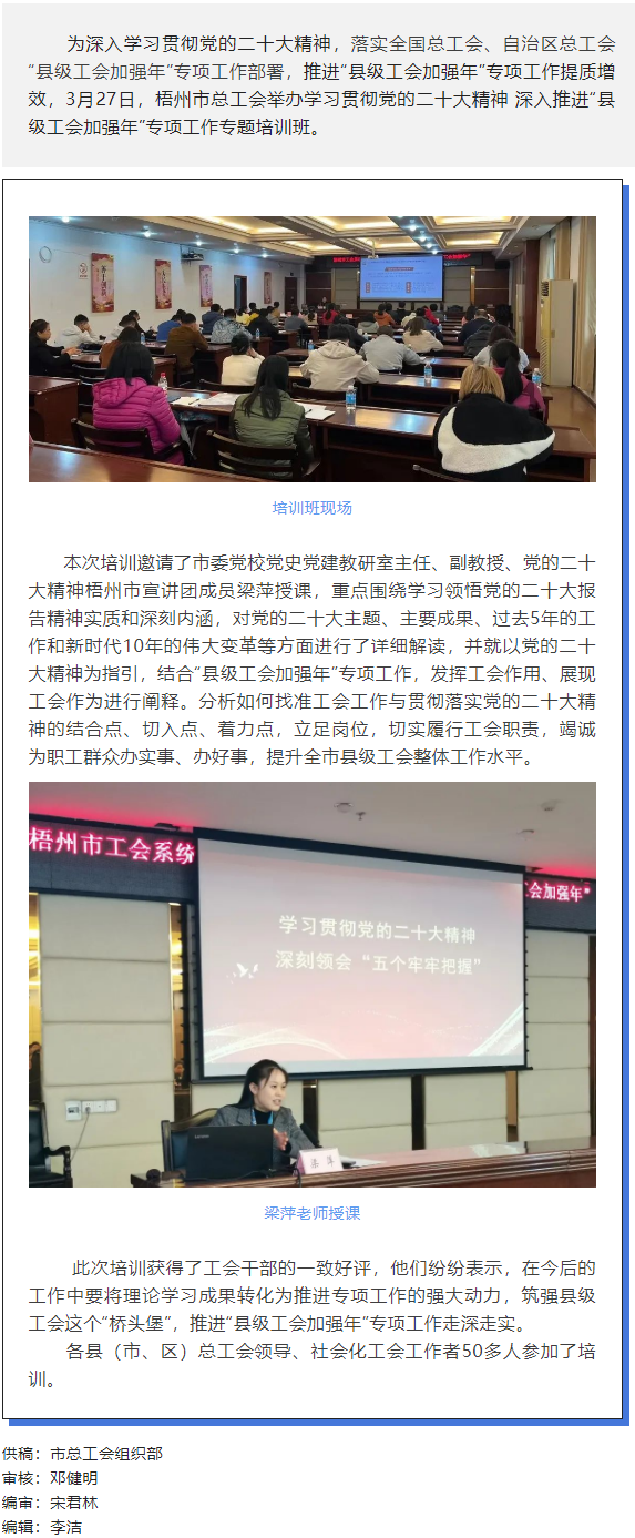 梧州市總工會(huì)舉辦學(xué)習(xí)貫徹黨的二十大精神 深入推進(jìn)“縣級(jí)工會(huì)加強(qiáng)年”專(zhuān)項(xiàng)工作專(zhuān)題培訓(xùn)班.png