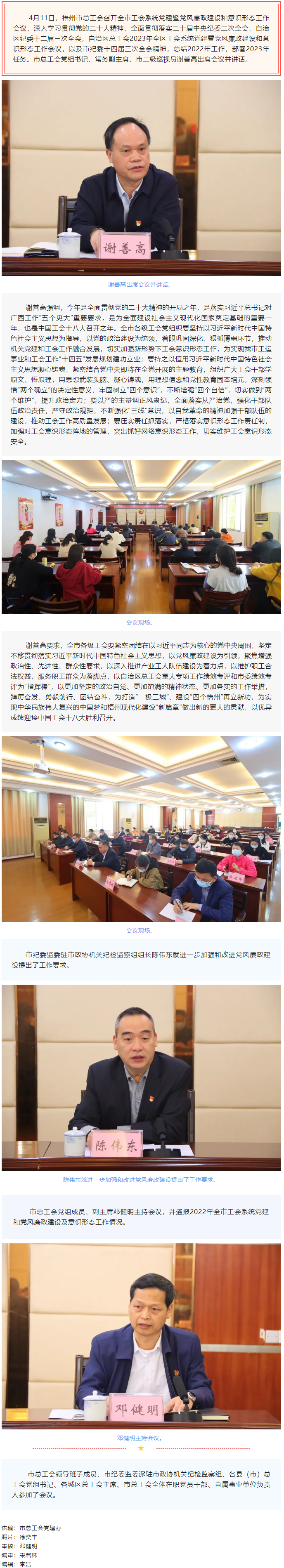 梧州市總工會召開2023年全市工會系統(tǒng)黨建暨黨風廉政建設和意識形態(tài)工作會議.png