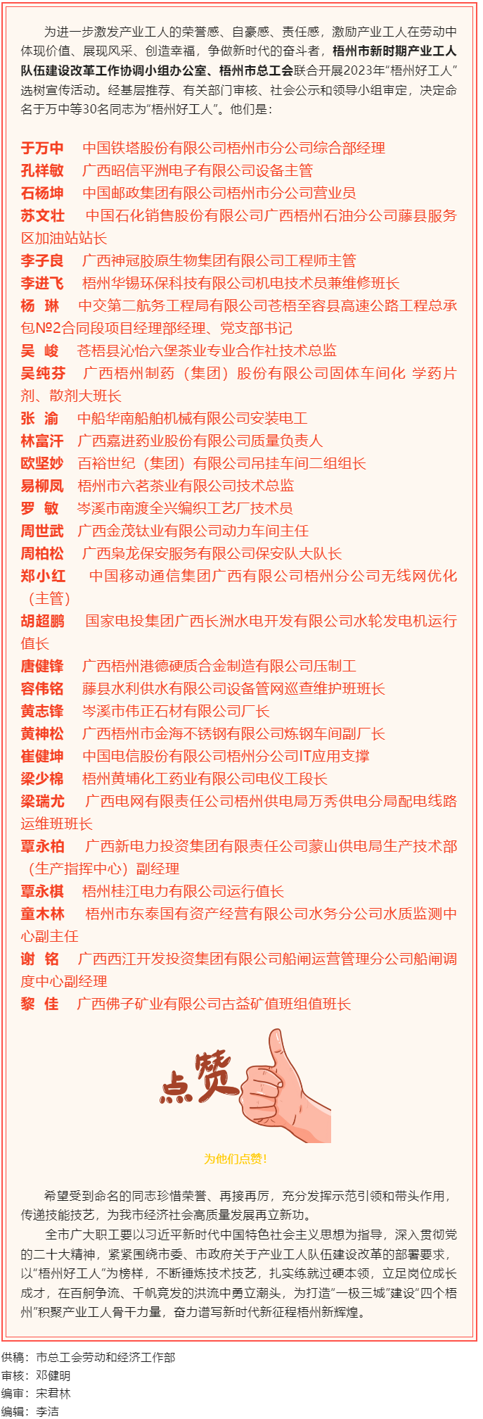 2023年“梧州好工人”名單揭曉 ，為他們點贊！.png