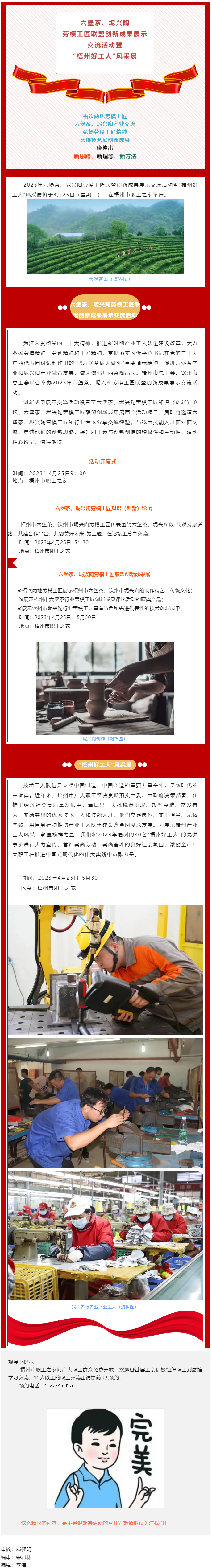 精彩預(yù)告！六堡茶、坭興陶勞模工匠聯(lián)盟創(chuàng)新成果展示交流活動暨“梧州好工人”風(fēng)采展將于4月25日舉行.png