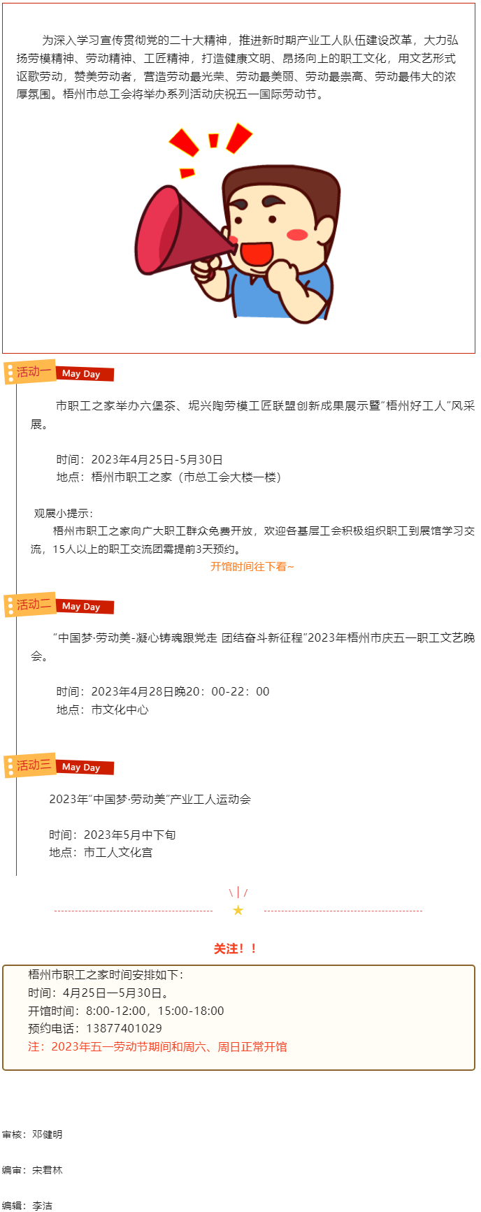 歡慶五一節(jié)！一起去市職工之家逛展吧.png