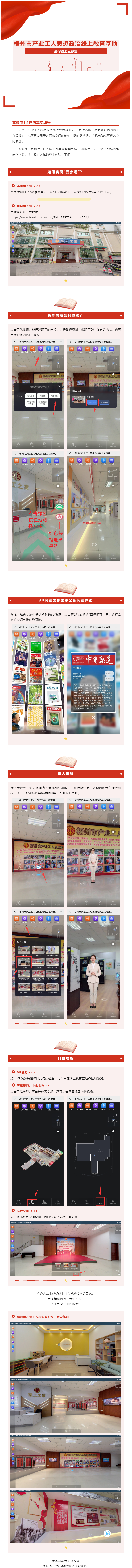 沉浸式參觀！梧州市產(chǎn)業(yè)工人思想政治線上教育基地帶你開啟VR漫游！.png