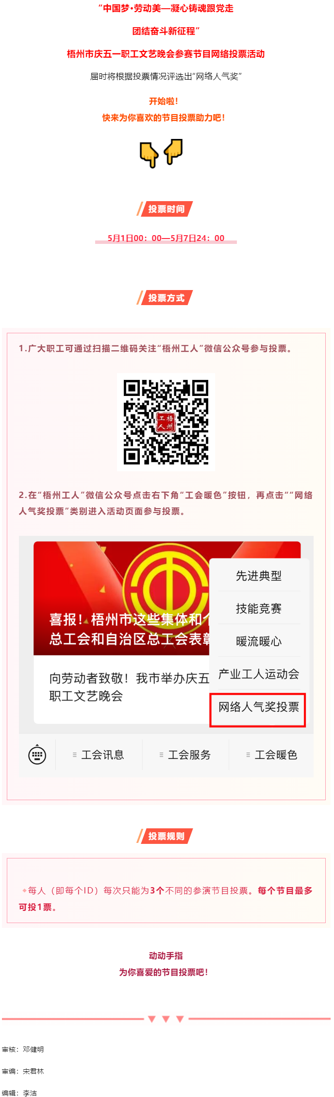 快來(lái)選出你最喜歡的節(jié)目吧_“慶五一”職工文藝晚會(huì)網(wǎng)絡(luò)投票火熱開啟.png
