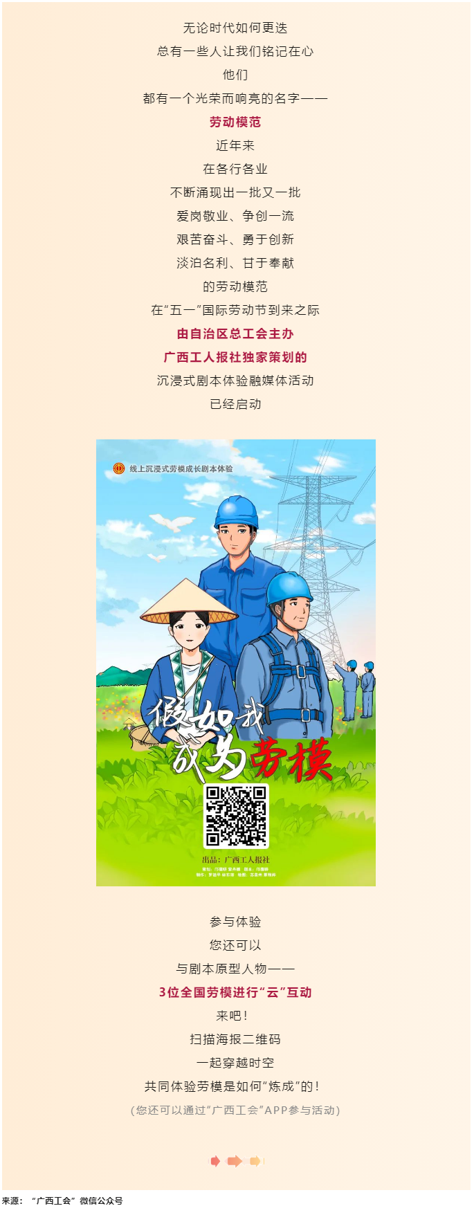 沉浸式劇本體驗(yàn)｜假如成為勞模，你會(huì)…….png