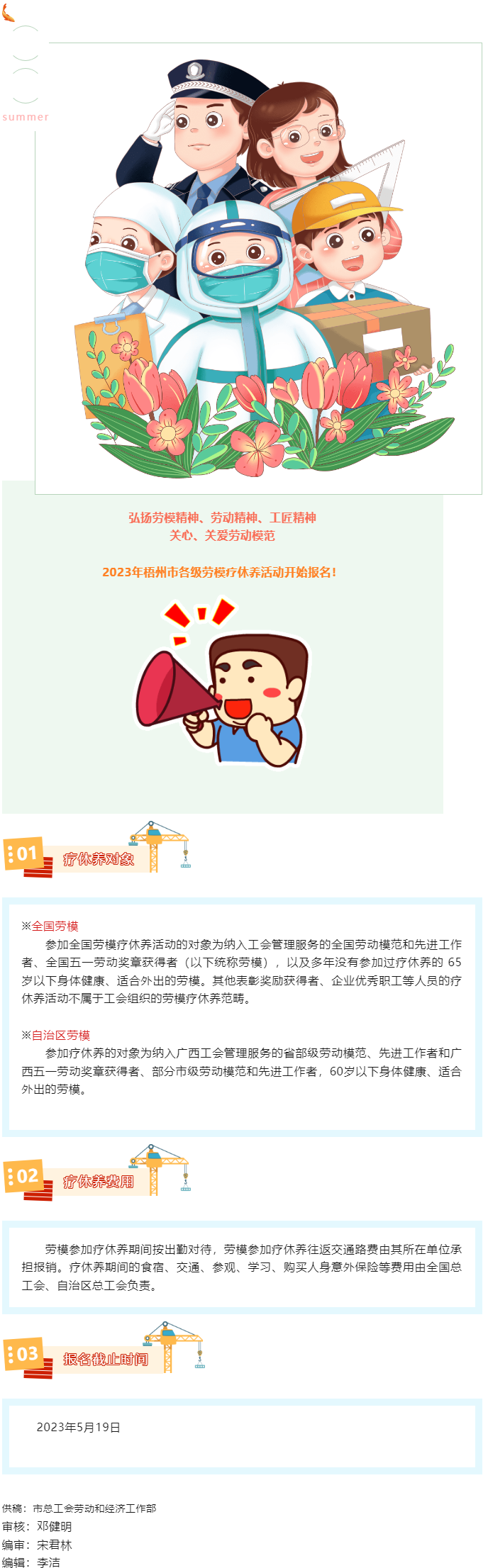 2023年梧州市各級勞模療休養(yǎng)活動開始報名.png