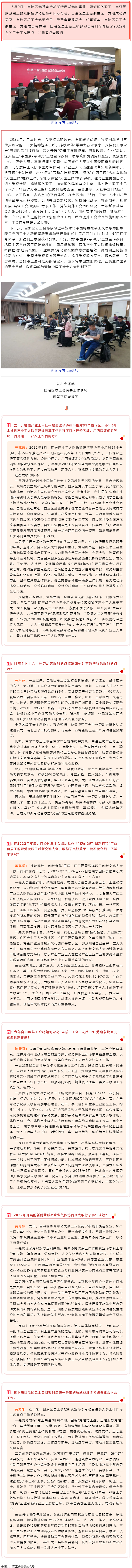 忠誠黨的事業(yè)，竭誠服務(wù)職工，當(dāng)好黨聯(lián)系職工群眾的橋梁和紐帶新聞發(fā)布會在邕舉行.png