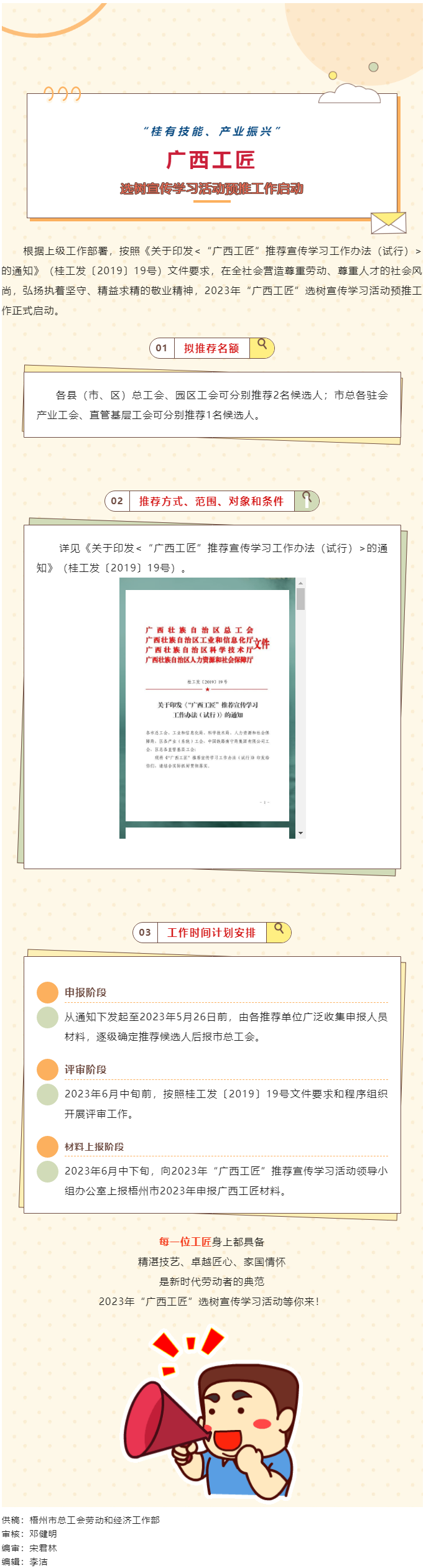 @全體職工，2023年“廣西工匠”選樹(shù)宣傳學(xué)習(xí)活動(dòng)預(yù)推工作開(kāi)始了.png