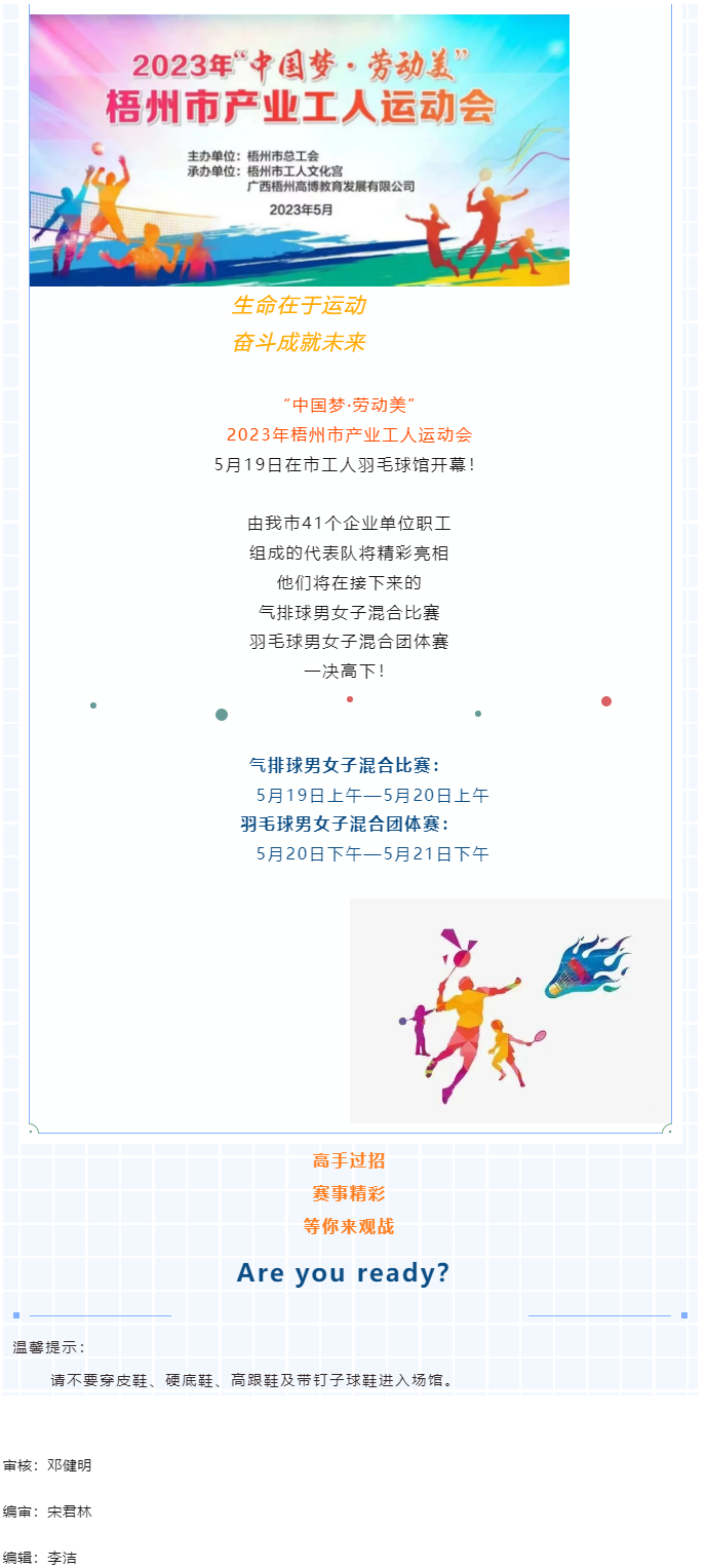 就在明天！市產(chǎn)業(yè)工人運(yùn)動(dòng)會(huì)在工人羽毛球館熱力開賽.png