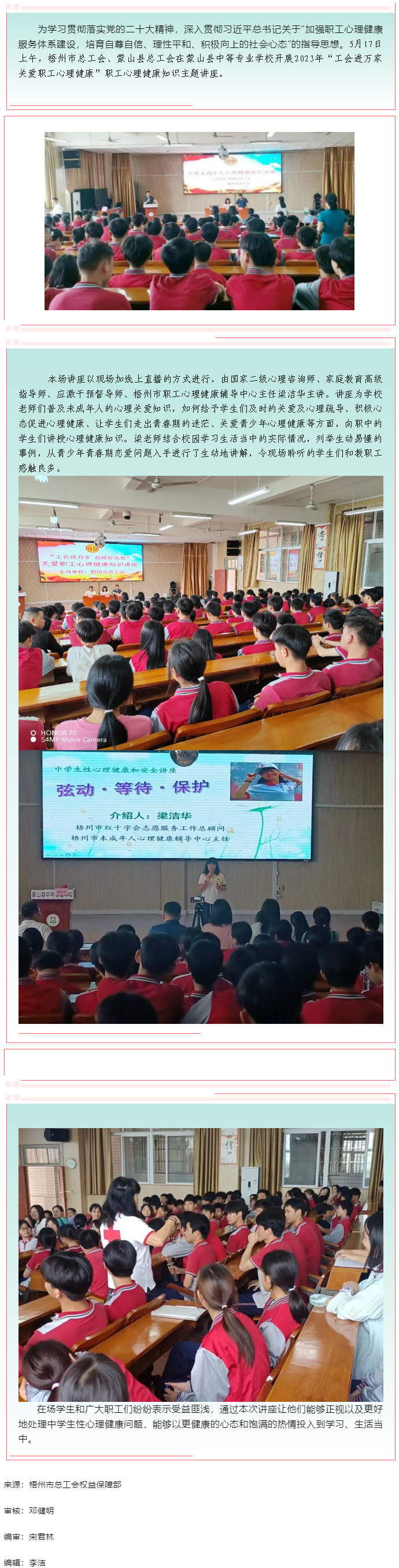 “工會(huì)進(jìn)萬家 關(guān)愛職工心理健康”職工心理健康知識主題講座走進(jìn)蒙山縣中等專業(yè)學(xué)校.png