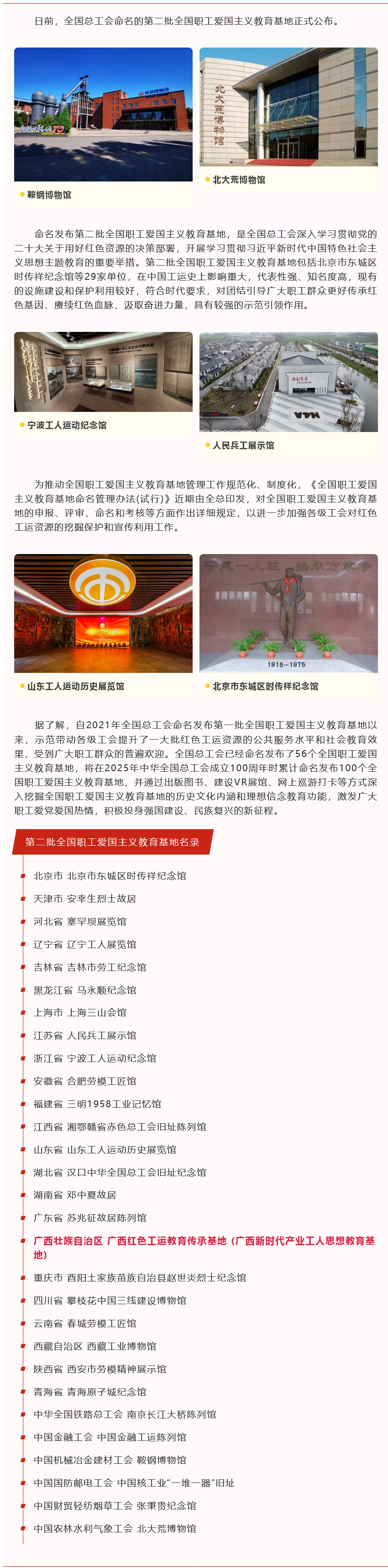 Screenshot 2023-05-23 at 00-09-02 恭喜！廣西紅色工運教育傳承基地被命名為第二批全國職工