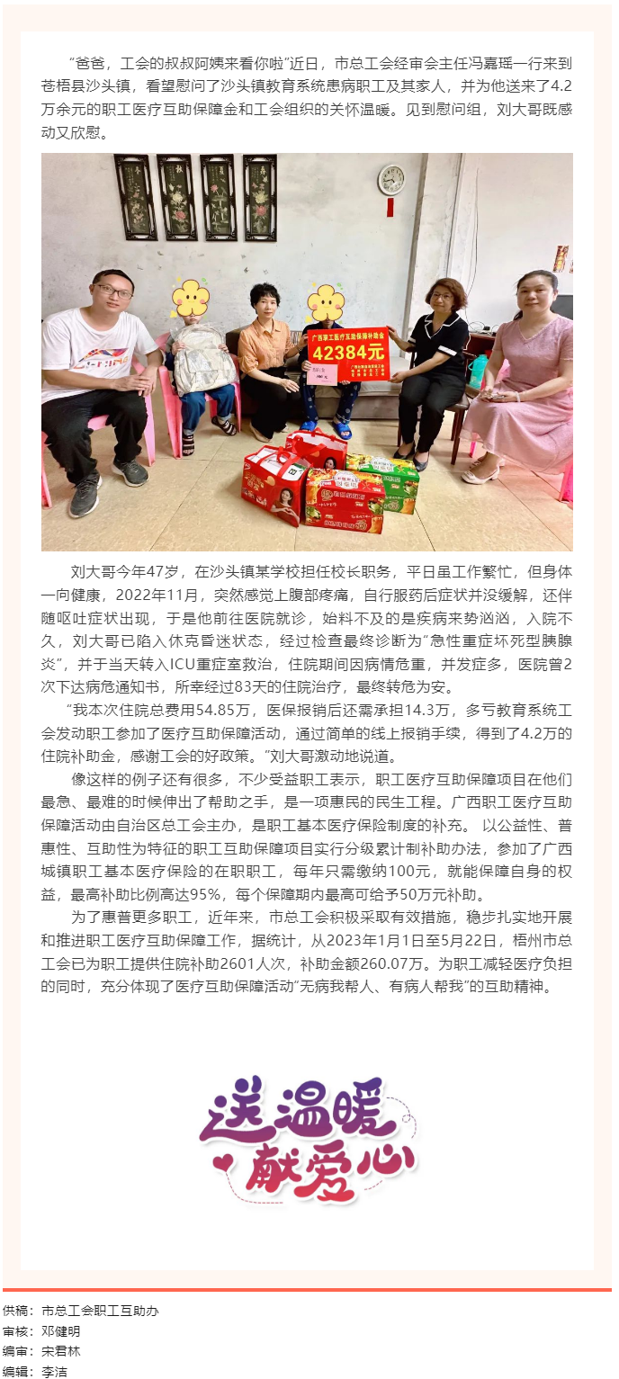 疾病無(wú)情，工會(huì)有愛(ài)丨職工醫(yī)療互助暖人心.png