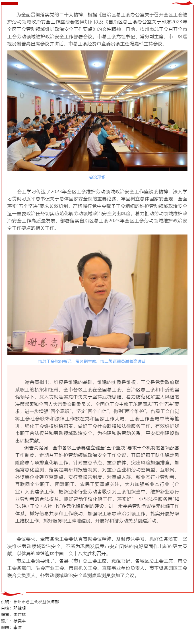 全市工會勞動領域維護政治安全工作部署會議召開.png