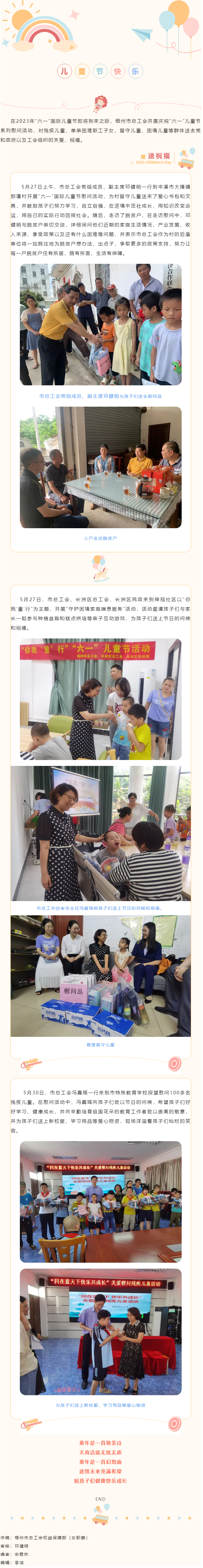 “六一”慰問(wèn) 情暖童心丨梧州市總工會(huì)開展“六一”兒童節(jié)系列慰問(wèn)活動(dòng).png
