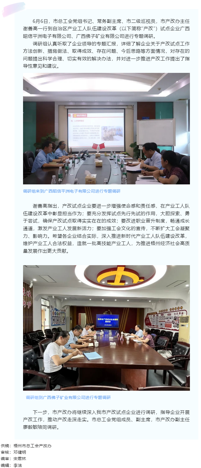 【產(chǎn)改工作進(jìn)行時】為產(chǎn)業(yè)工人隊(duì)伍建設(shè)改革試點(diǎn)工作“把脈開方”.png