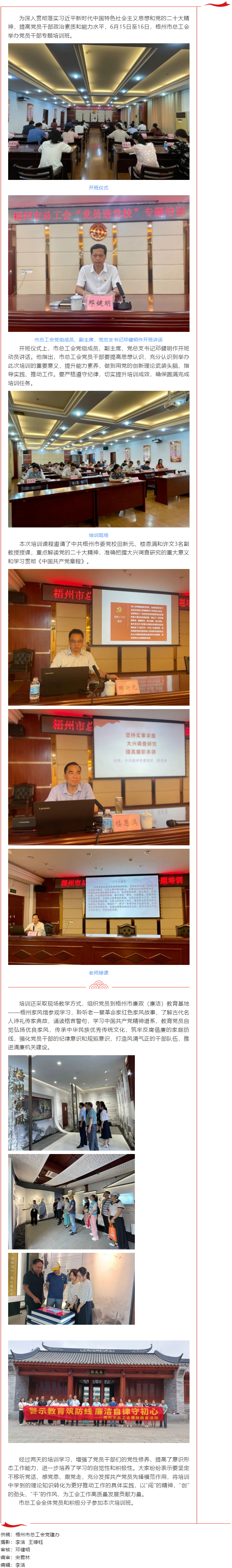 思想鑄魂提本領(lǐng)，錘煉黨性促提升—梧州市總工會舉辦黨員干部專題培訓(xùn)班.png