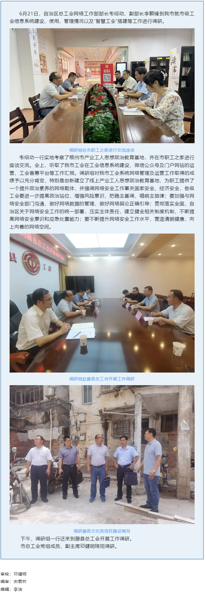 自治區(qū)總工會(huì)調(diào)研組到我市開展工作調(diào)研.png