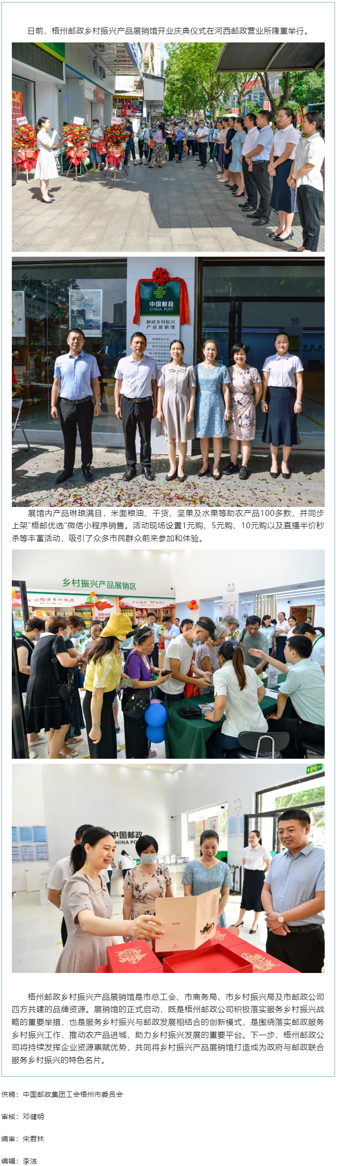 好消息！郵政鄉(xiāng)村振興產(chǎn)品展銷館正式啟動.png