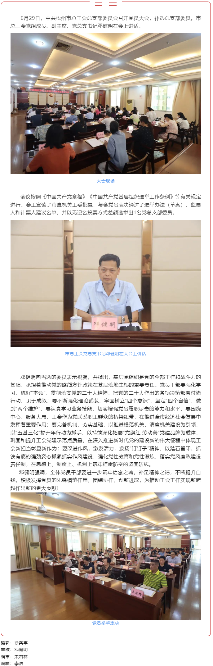 梧州市總工會(huì)召開(kāi)黨員大會(huì)補(bǔ)選總支部委員.png