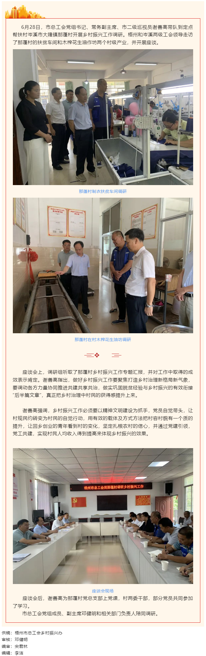 【大興調(diào)查研究】謝善高率隊(duì)到那蓬村開(kāi)展鄉(xiāng)村振興工作調(diào)研.png