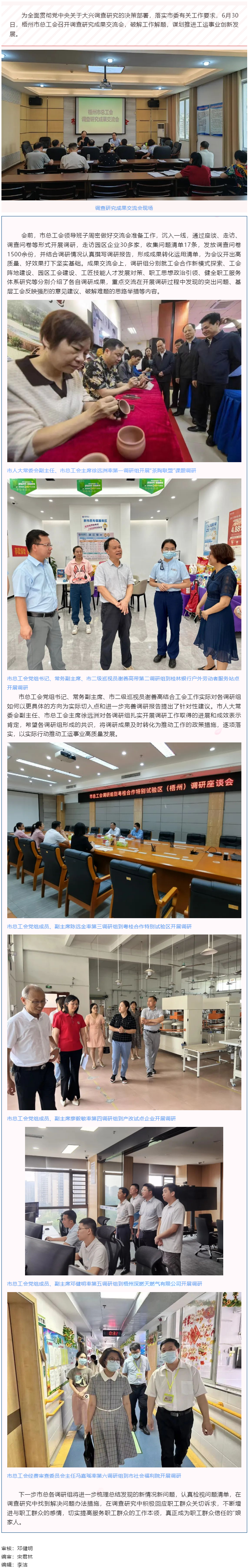 問題導(dǎo)向破解難題 謀劃思路推動(dòng)發(fā)展——梧州市總工會(huì)召開調(diào)查研究成果交流會(huì).png