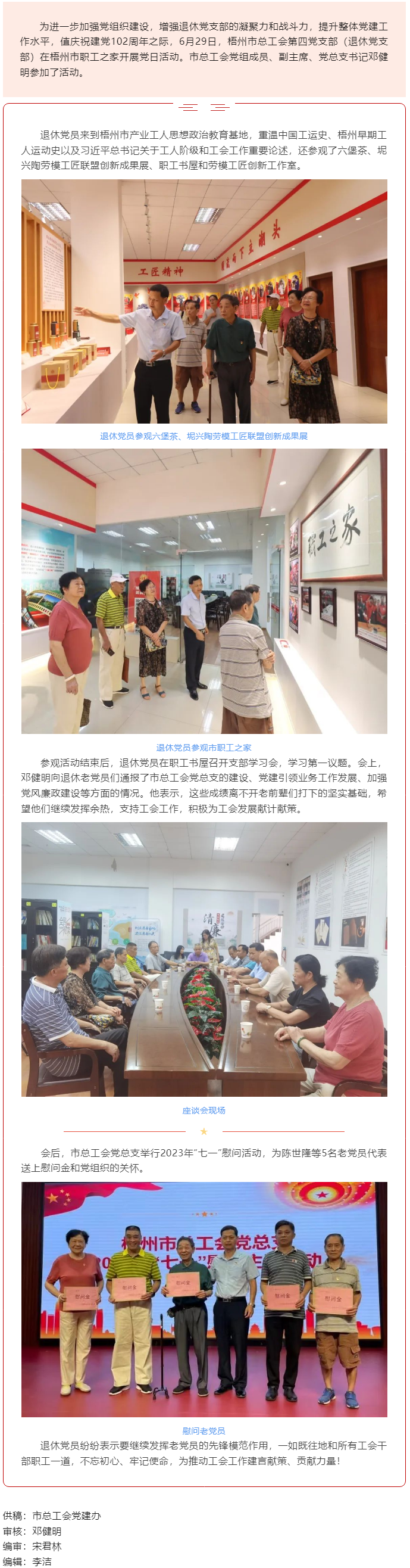 退休不褪色，丹心永向黨丨市總工會(huì)退休黨支部開(kāi)展主題黨日活動(dòng).png