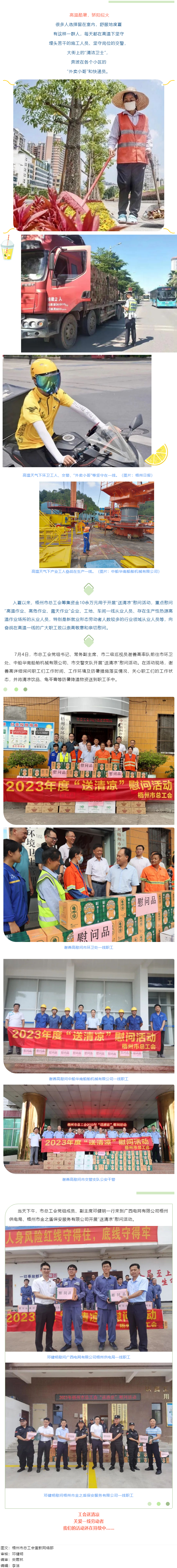 夏日，這份清涼_“娘家人”送給您！.png