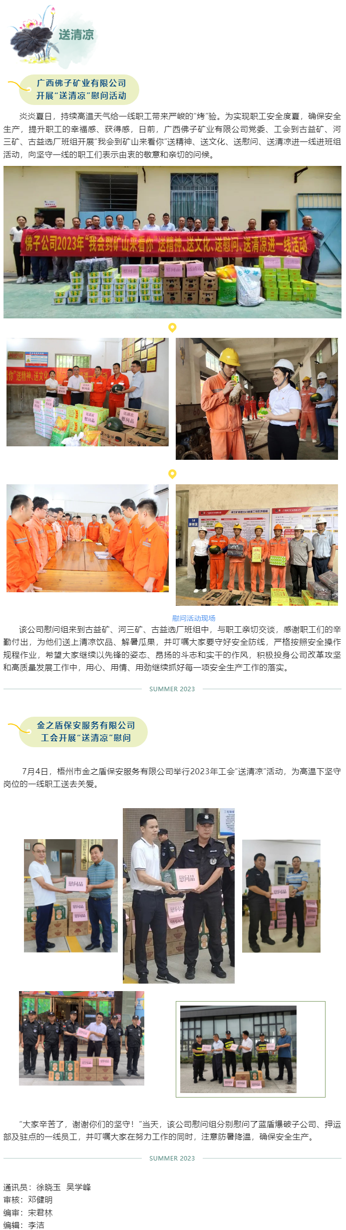 【送清涼】致敬高溫下的堅守，我市各級工會開展夏“送清涼”慰問活動.png